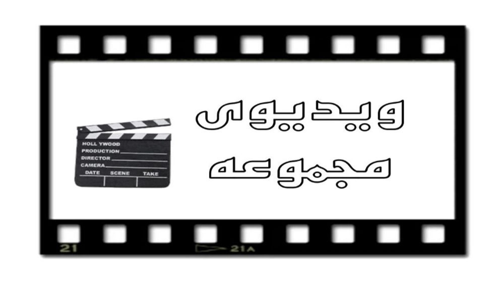 Video collection Video collection